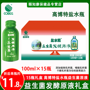 盐水瓶高博特