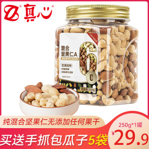 真心混合坚果每日纯坚果仁干果孕妇小罐装520g零食坚果品牌旗舰店