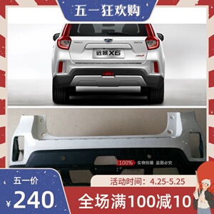 适用吉利16-17款新远景x6  后保险杠 后保总成 后护杠 后杠