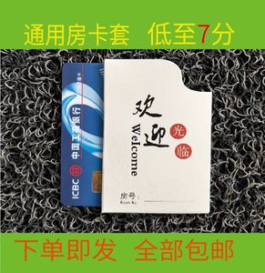 格林豪泰酒店房卡套