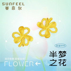 赛菲尔黄金耳饰女足金999花朵耳圈幸运四叶草耳环精美小耳钉送礼