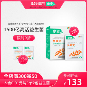小宠肠胃宝*3盒宠物益生菌粉狗狗拉肚子调理肠胃消化幼犬泰迪通用