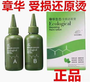 章华受损还原冷烫液烫发水冷烫药水卷发不伤发刘海梨花冷烫精包邮