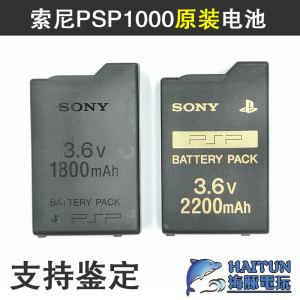 SONY索尼原装PSP电池PSP3000 2000 1000原装电池电源电板续航