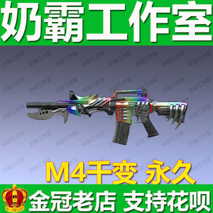 穿越火线cf千变m4永久英雄武器m4a1-千变万化彩色不是王者黄金