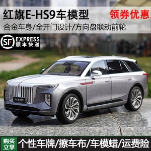 世纪龙 红旗e-hs9越野车suv 1:18 合金仿真汽车模型 红旗ehs9车模