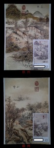 2022年发行  故宫古画（冬）（六枚大全套票）古画 极限片