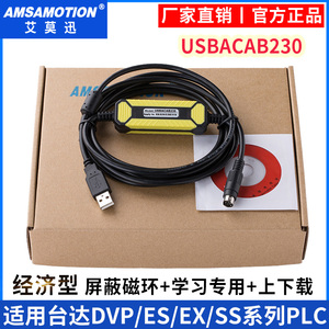 适用台达PLC编程电缆 DVP/ES/EX/SS系列数据通讯下载线USBACAB230