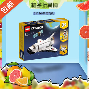 LEGO乐高31134航天飞机创意百变系列男女孩益智拼搭积木玩具礼物