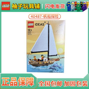 LEGO乐高40487夏日倾情号探险帆船IDEAS系列儿童益智拼搭积木玩具