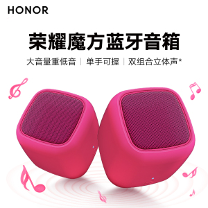 华为荣耀魔方蓝牙音箱重低音炮迷你户外家用无线手机小音响