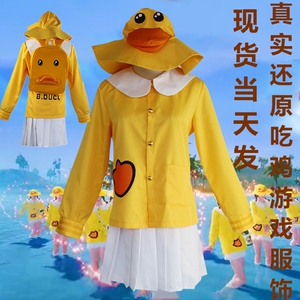 和平精英小黄鸭cos服真人吃鸡衣服潮萌日常儿童成人cosplay套装女