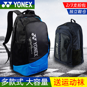 yy羽毛球包3支装