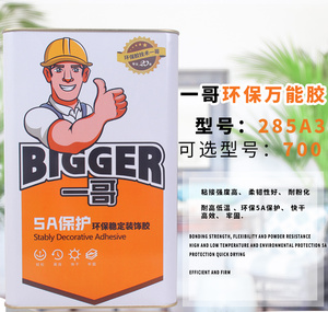 得力一哥万能胶285 700 309强力树脂胶胶水桶装环保喷胶德力粘胶