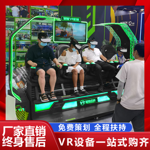 VR游戏设备一体机商用5d9d影院动感座椅互动体感vr观影体验馆设备