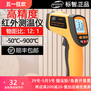 标智GM900红外测温仪手持红外测温仪电子水温油温烘焙温度测量仪