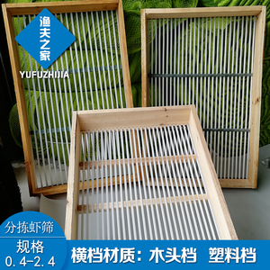 青虾筛子,分拣虾子的工具.龙虾筛【江浙沪皖包邮其他省协商】