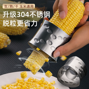 304不锈钢玉米脱粒器家用剥玉米神器手动厨房小工具剥离刨粒器