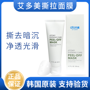 韩国正品艾多美atom美撕拉面膜清洁四件套提拉紧致清洁收缩毛孔