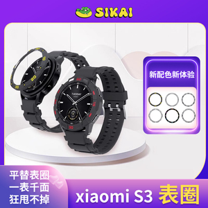 适用于小米手表Xiaomi Watch S3/eSIM表圈表壳旋转表圈保护壳表圈表带套装运动表圈表壳夜光效果