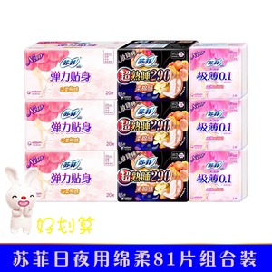苏菲超长夜用