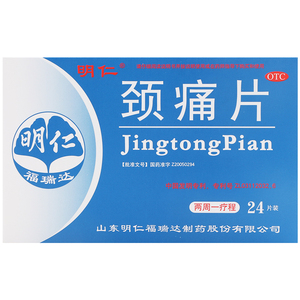 明仁颈痛片24片颈椎病活血化瘀腰痛疼痛肩周炎nh