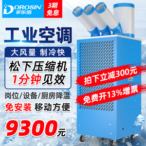 多乐信商用移动空调一体机工业冷风机车间岗位设备厨房降温冷气机