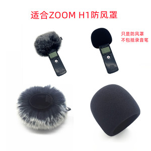 适用于ZOOM H1话筒海绵防风罩咪罩ZOOM H1N录音笔麦克风毛毛套