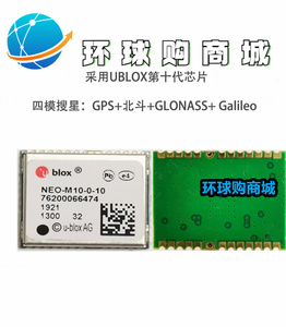 UBLOX第十代 北斗/GLONASS/GPS定位模块 NE0-M10-0-10带FLASH存储