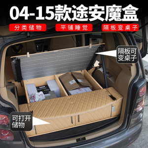 大众途安车床后备箱改装床车魔盒盖板配件内饰专老款升级汽车用品