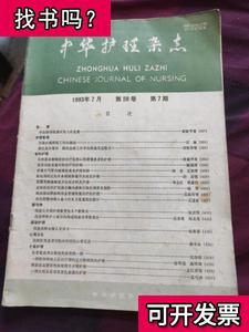 中华护理杂志