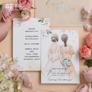 伴娘伴手礼贺卡