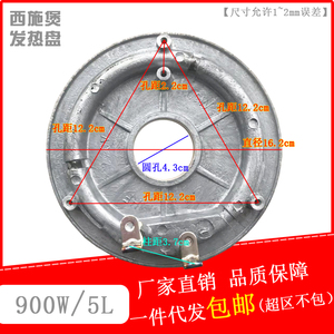 电饭煲发热盘900w西施煲电热盘5L升三角半球双喜电饭锅发热板配件