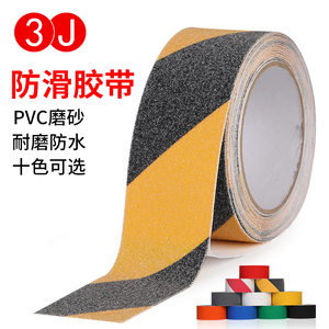 3J570磨砂防滑警示胶带PVC黑黄斑马地标贴地板警示胶布地面胶带彩色地板贴片自粘耐磨胶带防晒防滑贴条
