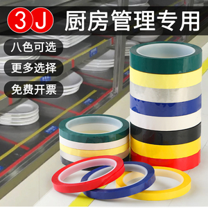 3J红色5S定位胶带PET塑料绝缘黄蓝绿黑白胶布彩色遮光警示地板贴防水耐磨分割划线标识分区分界玛拉地标记线