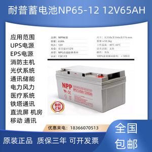 耐普蓄电池NPG12-65NPP12V65Ah铅酸胶体太阳能UPSeps机房专用