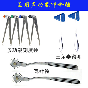 三角叩诊锤