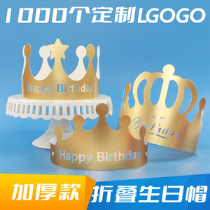 包邮彩葱磨砂生日帽子纸质皇冠蛋糕帽儿童成人生日派对定制logo