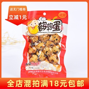 5包包邮特色闲小吃零食品武冠鹌鹑蛋美味卤制带壳小鸡蛋大包装