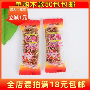 【30包包邮】重庆特产休闲小吃零食老鸭花生牛皮糖芝麻优惠
