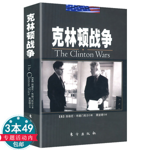 【新疆包邮】_克林顿战争//希拉里我的抉择时刻克林顿自传书籍