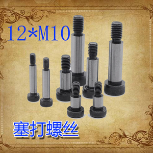 外螺纹固定型卸料螺栓/等高螺丝/塞打M10螺丝塞打螺丝D12