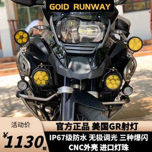 美国gr射灯宝马摩托水鸟1200/1250gs adv辅助灯强铺路led大灯雾灯