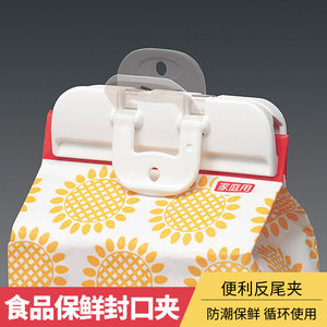 日本封口夹密封夹厨房食物防潮保鲜夹茶叶奶粉夹食品袋夹子封袋夹