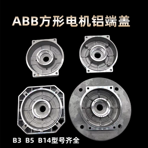 方形ABB四柱立式法兰盘前盖71/80/90/100/112/132铝壳电机端盖