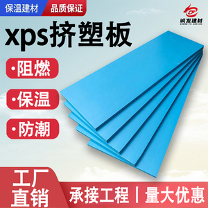 高密度XPS挤塑板阻燃板室内外墙冷库保温材料泡沫墙板屋顶隔热板