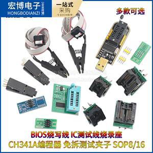 CH341A编程器 免拆测试夹子SOP8/16BIOS烧写线IC测试线芯片烧录座