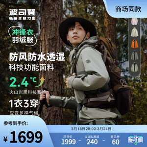 波司登新款秋冬防风外套三合一登山服保暖鹅绒羽绒服男冲锋衣露营