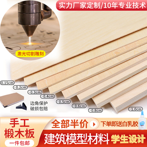 木板片手工diy建筑模型制作材料小三合板薄板材椴木板切割定制