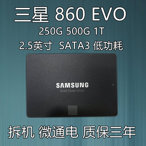 Samsung/三星 860EVO250G 500G 1T SATA3 台式机 企业级固态硬盘